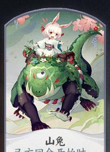 阴阳师百闻牌山兔卡牌1