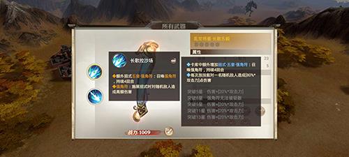 武器技能“长歌控沙场