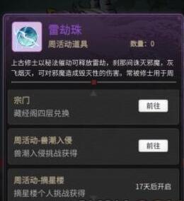 一念逍遥雷劫珠怎么用 一念逍遥雷劫珠2层