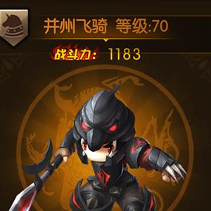 少年君王传并州飞骑图鉴