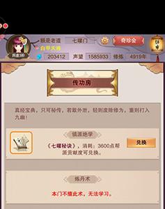 想不想修真奇门遁甲有什么用 想不想修真无量宗的奇门遁甲有什么用