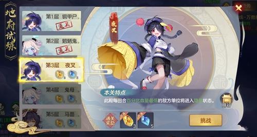 元气众生录地府试炼怎么打