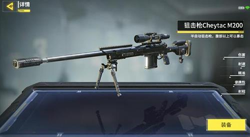 使命召唤手游Cheytac M200