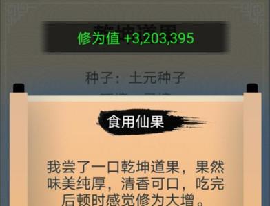 修仙式人生仙树怎么种 修仙式人生仙树事件