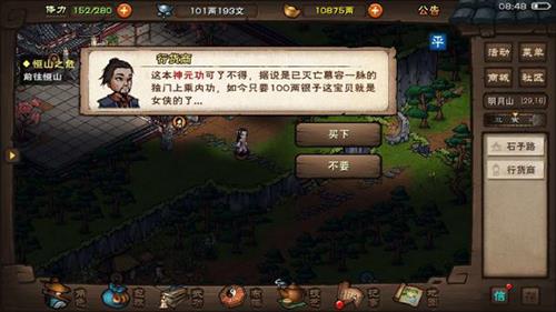 烟雨江湖多少银两可以SL出行脚商 烟雨江湖银两攻略