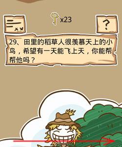 史小坑的烦恼5第29关攻略