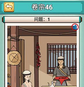 神探小秀才第四十六关怎么过（神探小秀才103关攻略）