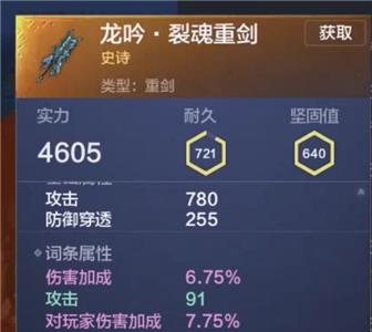 妄想山海重剑图片3