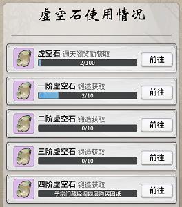 一念逍遥虚空石怎么获得（一念逍遥虚空石材料）