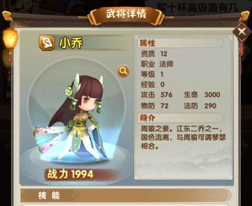 全民主公2小乔