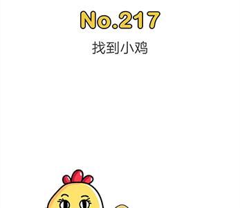 脑洞大师217关图片
