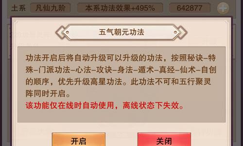 想不想修真五气朝元