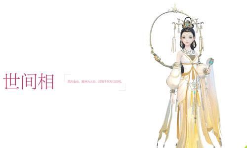 云裳羽衣世间相套装怎么得 云裳羽衣世间相轮在哪里