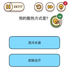烧脑大师第117关怎么过（烧脑大师27关）
