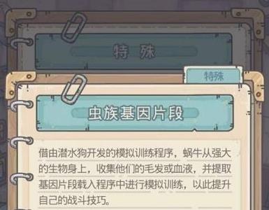 最强蜗牛虫族飞龙基因怎么获得