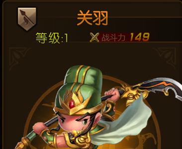 少年君主传关羽