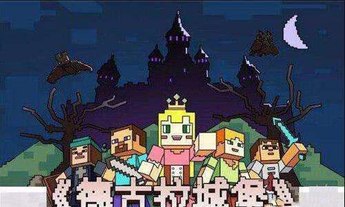 我的世界德古拉城堡