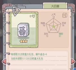 最强蜗牛大四喜绿贵怎么获得