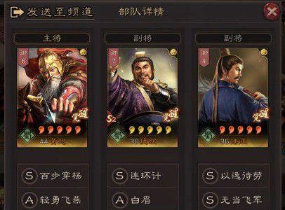 三国志战略版S2赛季最强阵容搭配3