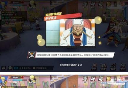 航海王热血航线海上餐厅回忆在哪（航海王热血航线剧情回顾在哪）