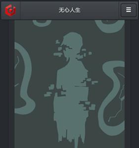 无心人生封存真相结局怎么解锁