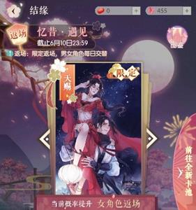 遇见逆水寒抽卡几率是多少 遇见逆水寒在哪里抽卡
