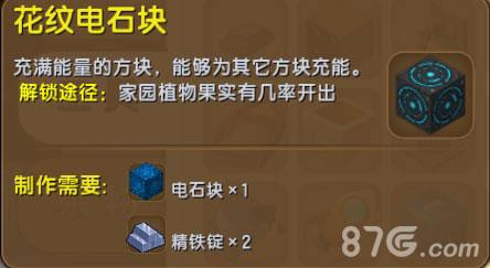 迷你世界花纹电石块