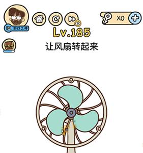 脑洞大大大第185关图片