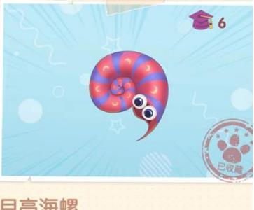 摩尔庄园手游月亮海螺在哪（摩尔庄园手游月亮海螺有什么用）