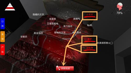 孙美琪疑案手游孙美琪邪/教在哪里（游戏孙美琪疑案攻略大全）