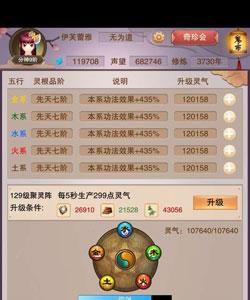 想不想修真灵根与聚灵阵