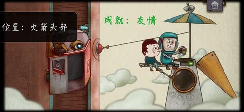 一路友情成就怎么完成