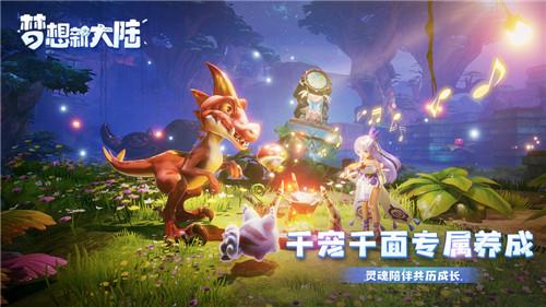 梦想新大陆宠物融合有什么技巧（梦想新大陆宠物可以铭记多少技能）