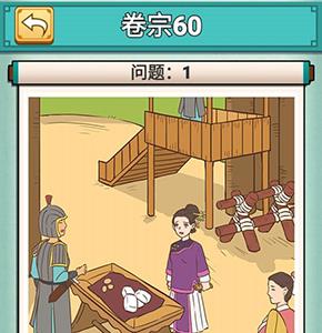 神探小秀才六十关怎么过