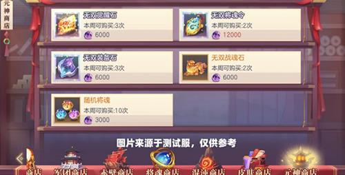 三国志幻想大陆元神商店怎么兑换（三国志幻想大陆竞技商店买什么）