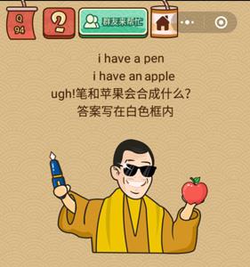 微信脑力大乱斗X第94关怎么过（微信脑力大乱斗答案大全）