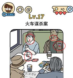 脑洞大大大脑洞侦探社第17关怎么过（脑洞侦探社48关疑点3）