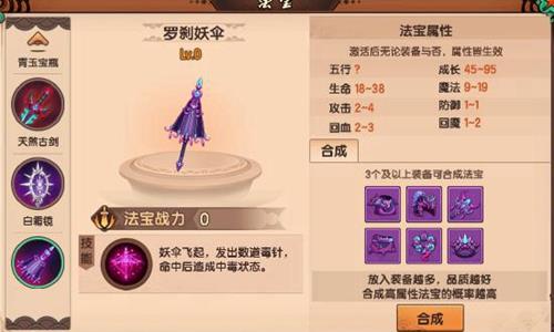 造梦无双罗刹妖伞怎么获得