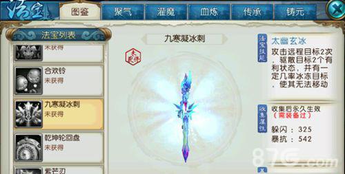 诛仙手游九寒凝冰刺怎么获得（诛仙手游诛仙剑怎么获得）