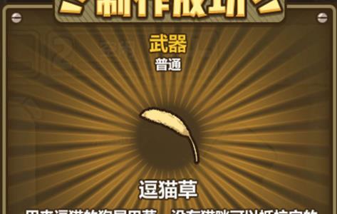 牧羊人之心逗猫草