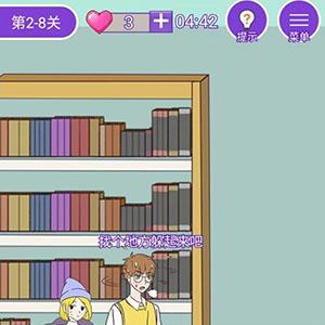 这周日你有空吗第22关怎么过