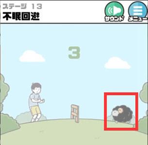 神回避3第13关3