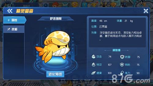 赛尔号星球大战萨洛姆斯