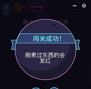 微信脑力大作战第68关