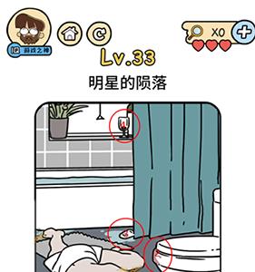 脑洞大大大脑洞侦探社第33关怎么过（脑洞大侦探找隐藏53关攻略）