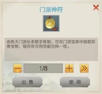 玄元修仙录门派神符怎么获得 玄元剑仙门派信物怎么获得