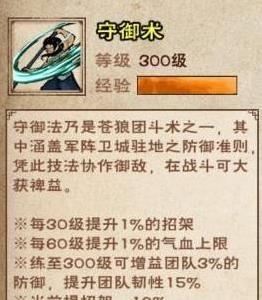 烟雨江湖守御术有什么用 烟雨江湖苍狼门守御术
