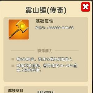 我功夫特牛方天画戟和震山锤哪个好2