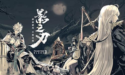 影之刃3图片