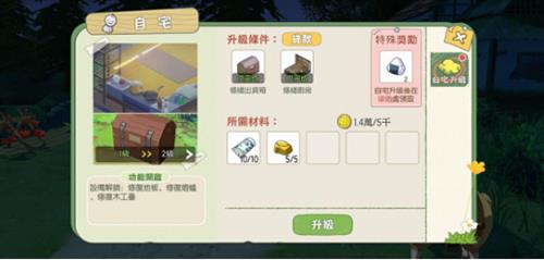 小森生活房屋等级怎么升级（小森生活升级需要的材料）